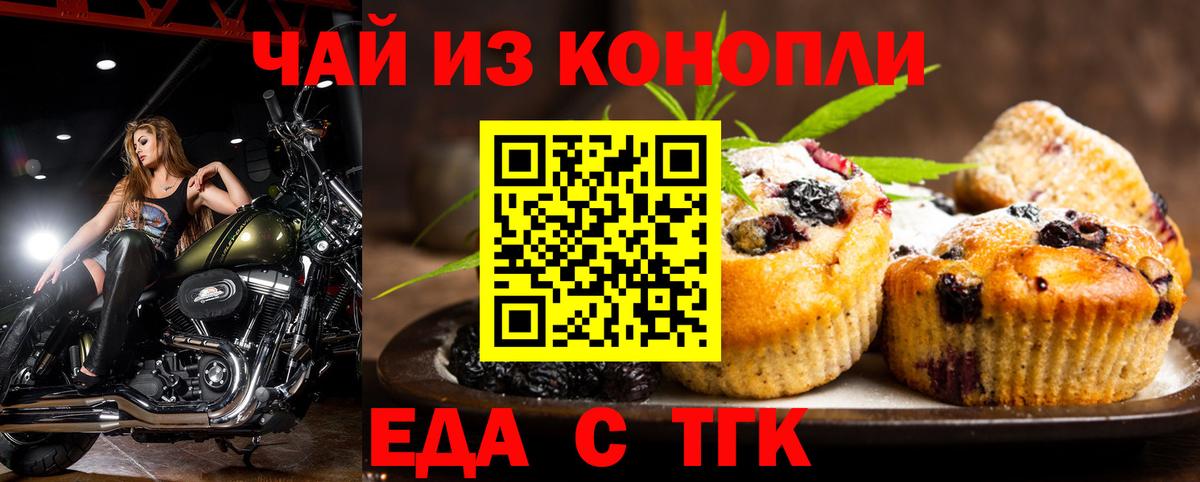 Печенье с ТГК марихуана  Вход с VPN  Самара 