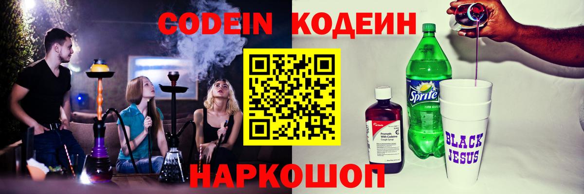 Самара  Кодеиновый сироп Lean напиток Lean (лин)  Кодеин напиток Lean (лин)  Вход с VPN 