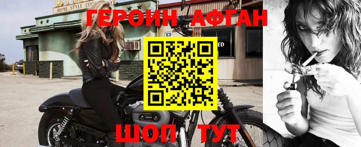 Героин Афган Самара