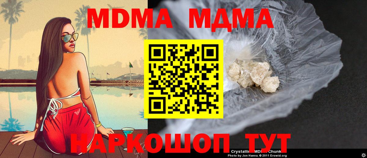 MDMA кристаллы Самара