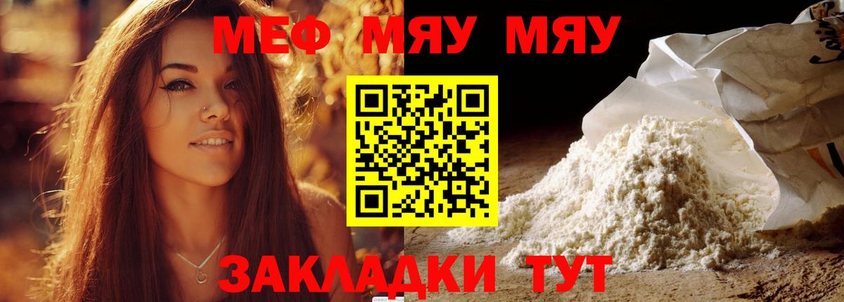 Меф мяу мяу кристаллы Самара